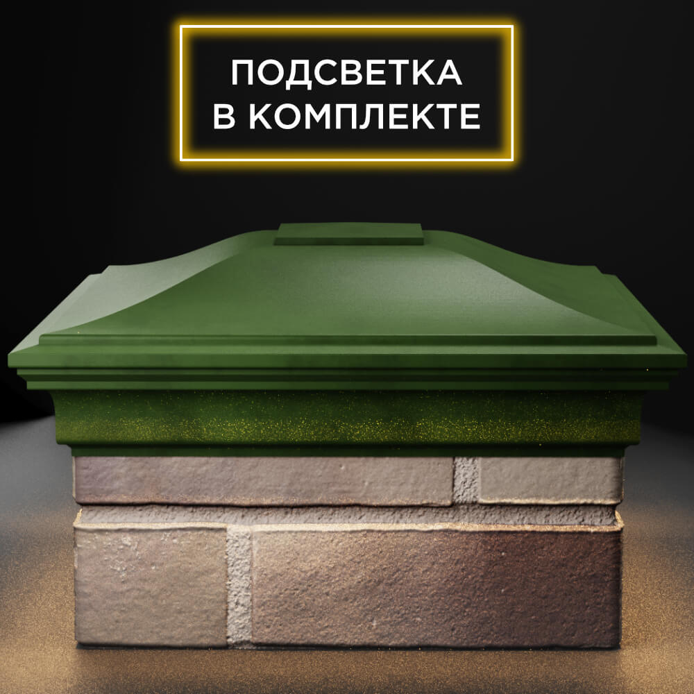 Колпак Zking Монблан Зеленый на столб 1.5х1.5 кирпича (385х385мм) с подсветкой Заводоуковск фото