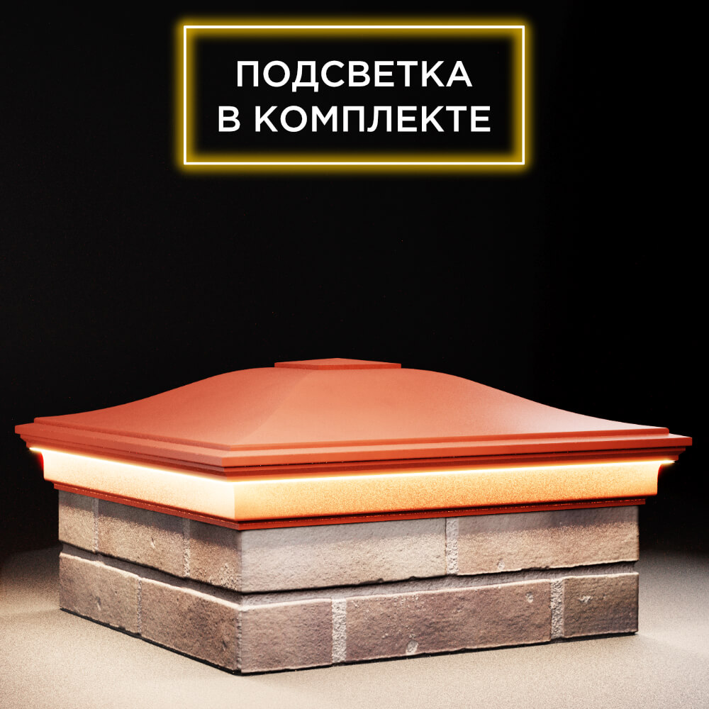 Колпак Zking Монблан Красный на столб 2х2 кирпича (515х515мм) c подсветкой в Заводоуковске фото