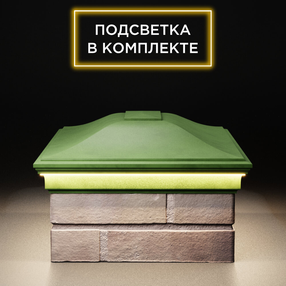 Колпак Zking Монблан Зеленый на столб 2х1.5 кирпича (515х385мм) c подсветкой в Заводоуковске фото