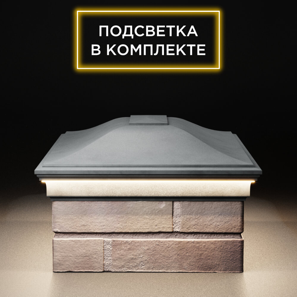 Колпак Zking Монблан Серый на столб 2х1.5 кирпича (515х385мм) c подсветкой в Заводоуковске фото