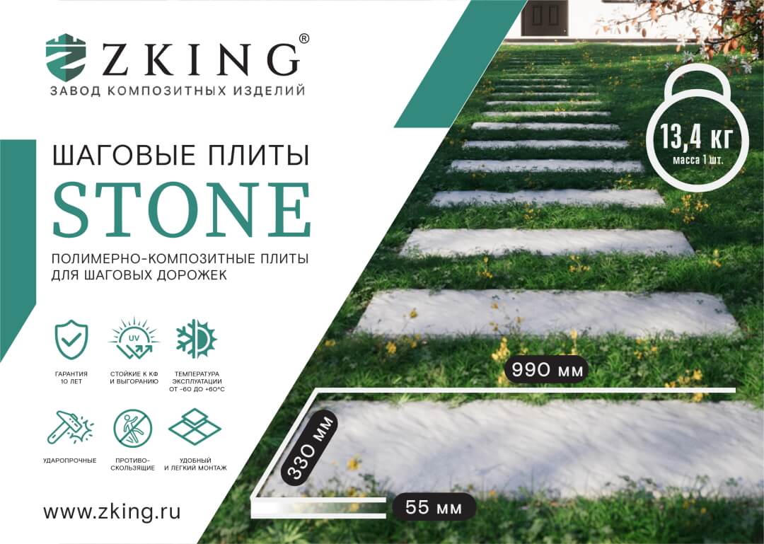 Шаговая плита STONE Графитовый Серый 990х330х55мм в Заводоуковске фото