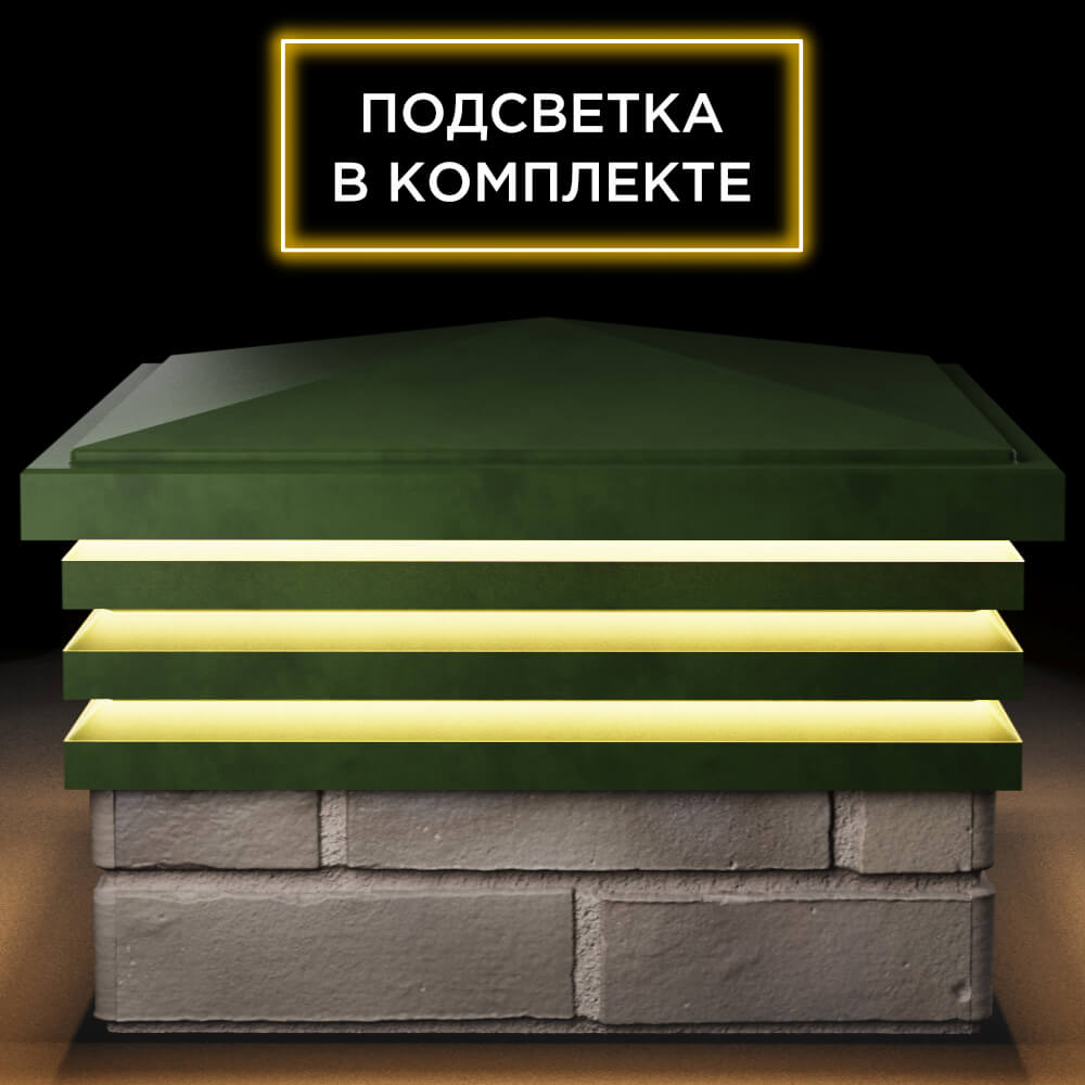 Колпак Zking Бона ХайТек Зеленый на столб 1.5х1.5 кирпича (385х385мм) с подсветкой Заводоуковск фото