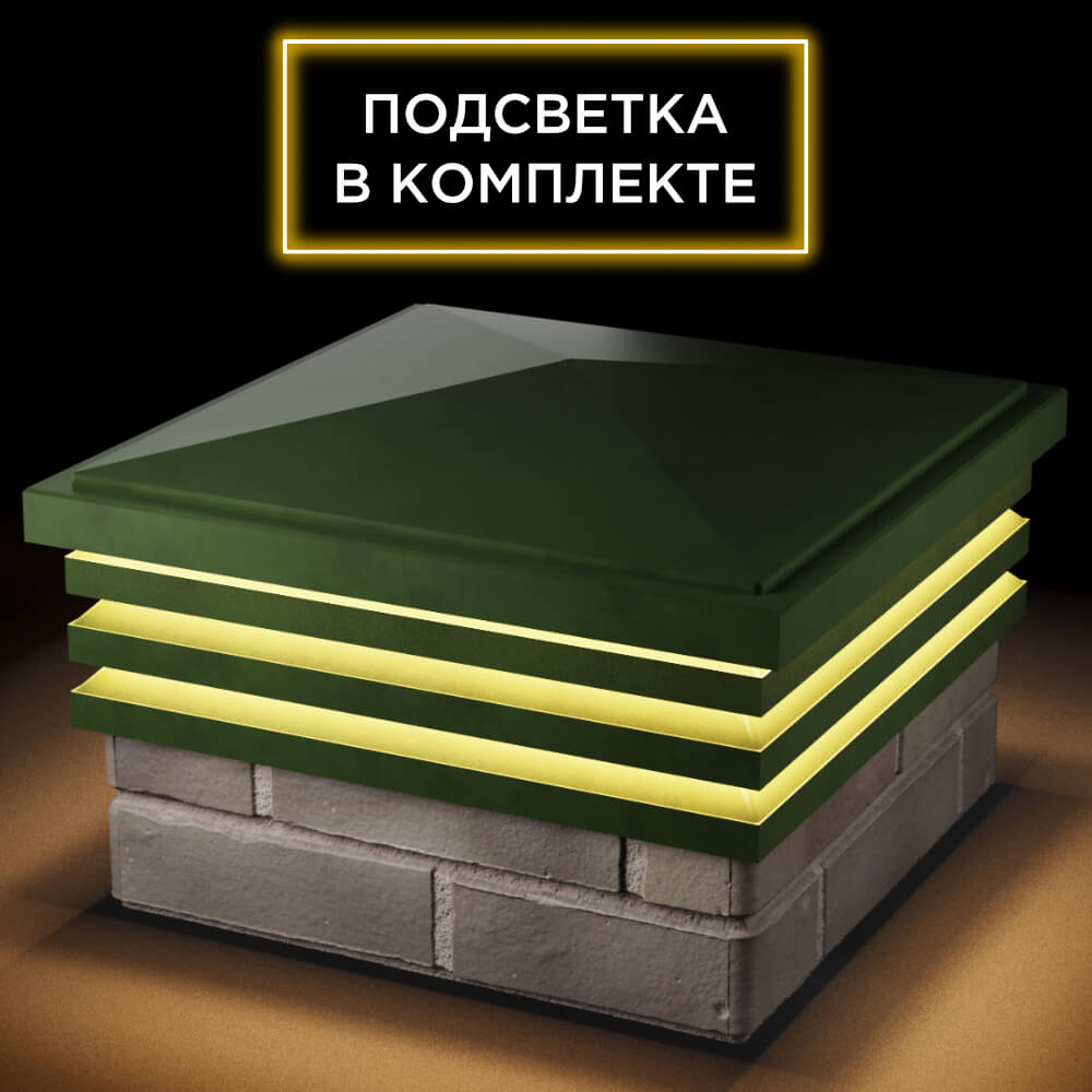 Колпак Zking Бона ХайТек Зеленый на столб 1.5х1.5 кирпича (385х385мм) с подсветкой в Заводоуковске фото