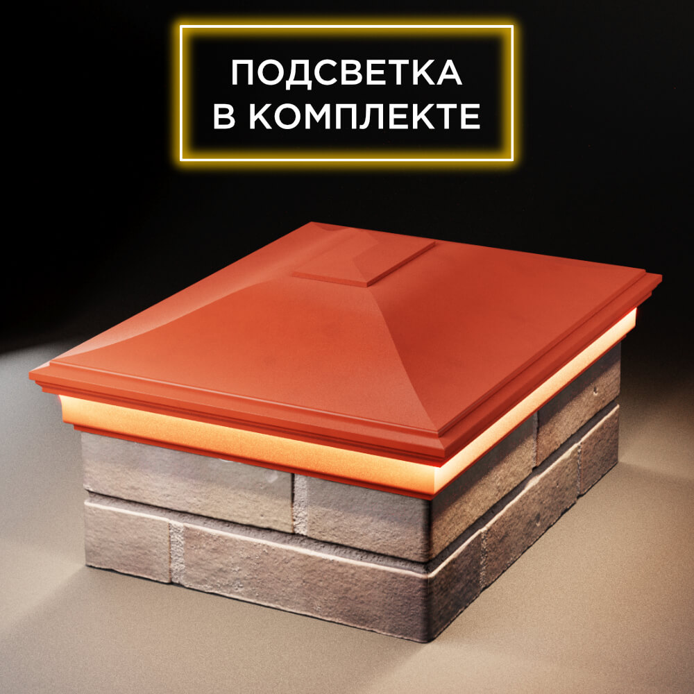 Колпак Zking Монблан Красный на столб 2х1.5 кирпича (515х385мм) c подсветкой Заводоуковск фото