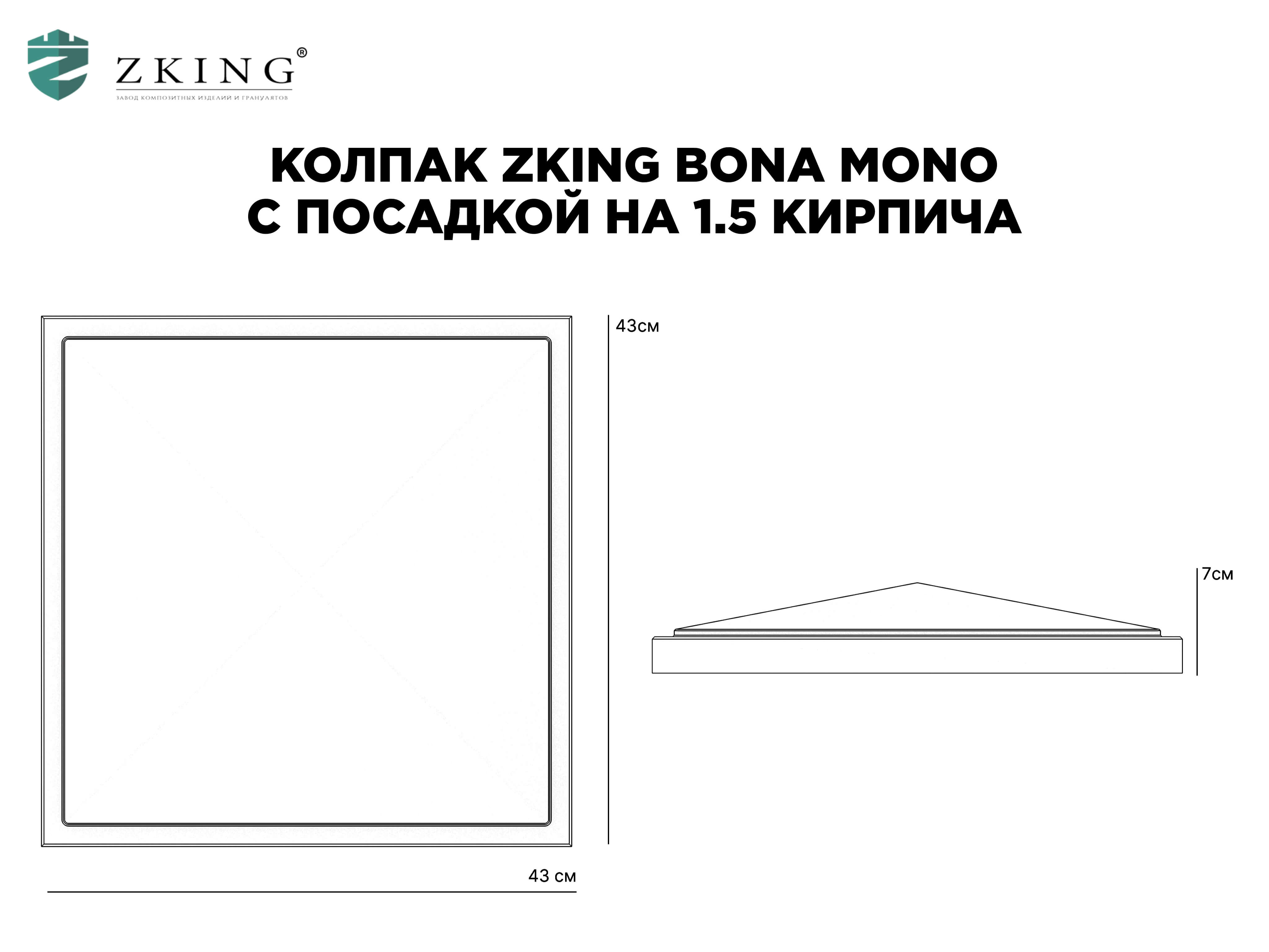 Колпак Zking БонаМоно Зеленый на столб 1.5х1.5 кирпича (385х385, 400х400мм) в Заводоуковске фото