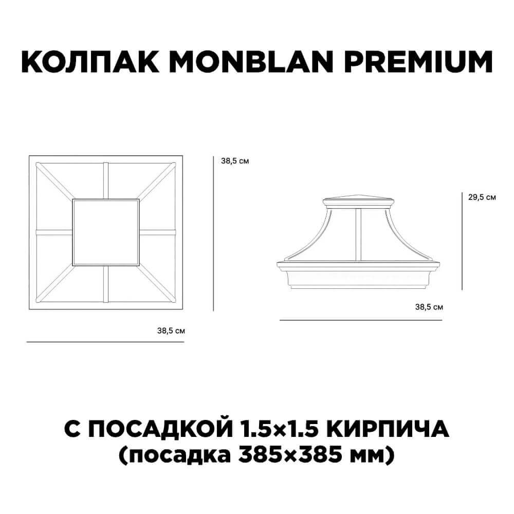 Колпак Zking Монблан Премиум Черный на столб 1.5х1.5 кирпича (385х385мм) с подсветкой в Заводоуковске фото