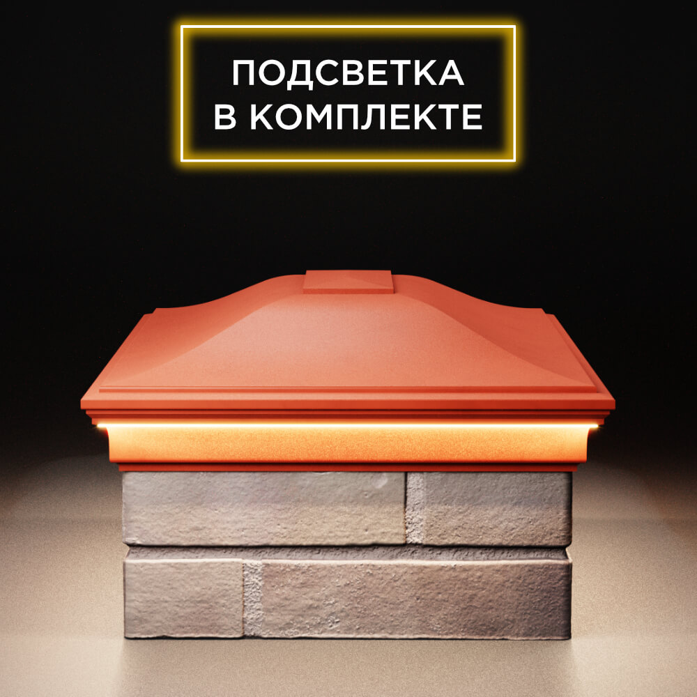 Колпак Zking Монблан Красный на столб 2х1.5 кирпича (515х385мм) c подсветкой в Заводоуковске фото