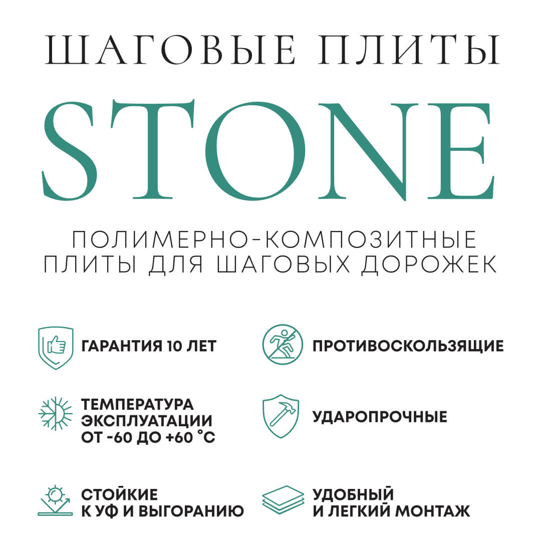 Шаговая плита STONE Графитовый Серый 990х330х55мм в Заводоуковске фото