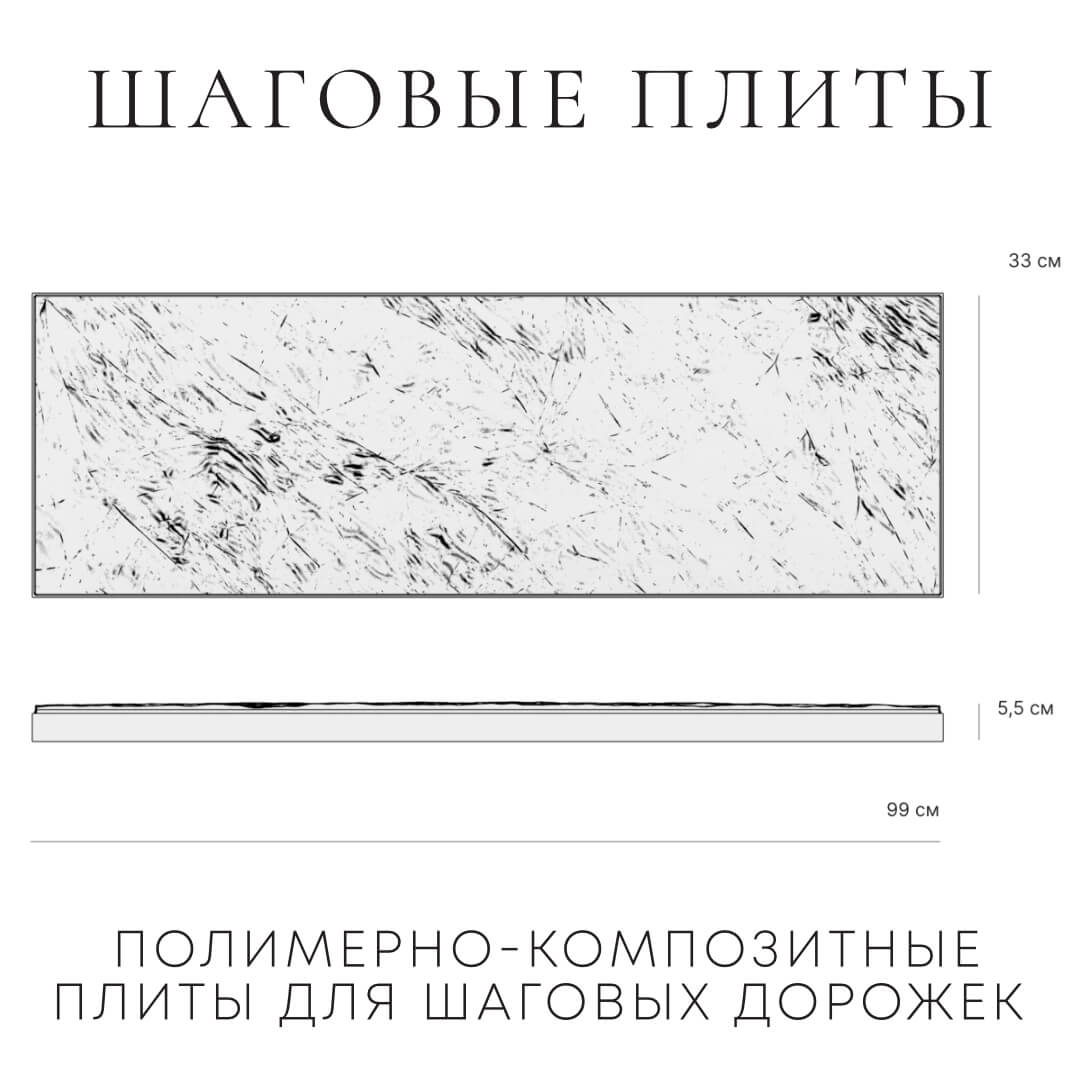 Шаговая плита STONE Графитовый Серый 990х330х55мм в Заводоуковске фото