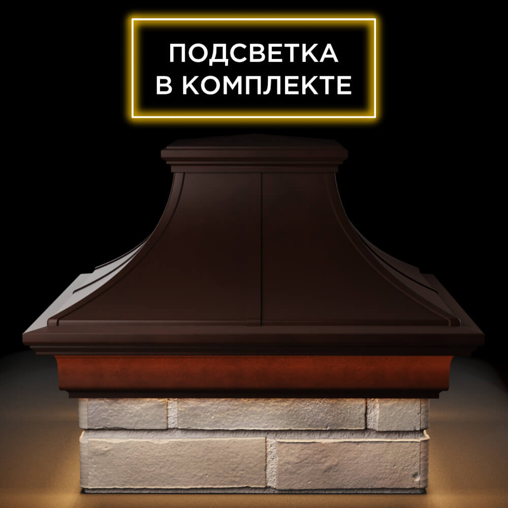 Колпак Zking Монблан Премиум Коричневый на столб 1.5х1.5 кирпича (385х385мм) с подсветкой Заводоуковск фото