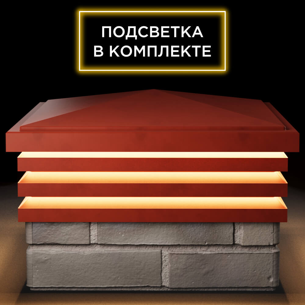 Колпак Zking Бона ХайТек Красный на столб 1.5х1.5 кирпича (385х385мм) с подсветкой Заводоуковск фото