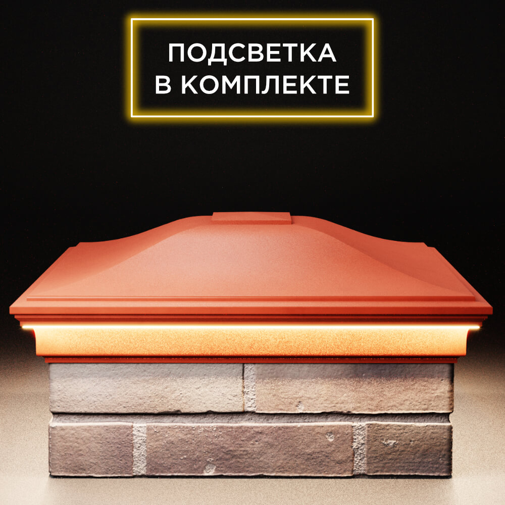 Колпак Zking Монблан Красный на столб 2х2 кирпича (515х515мм) c подсветкой Заводоуковск фото