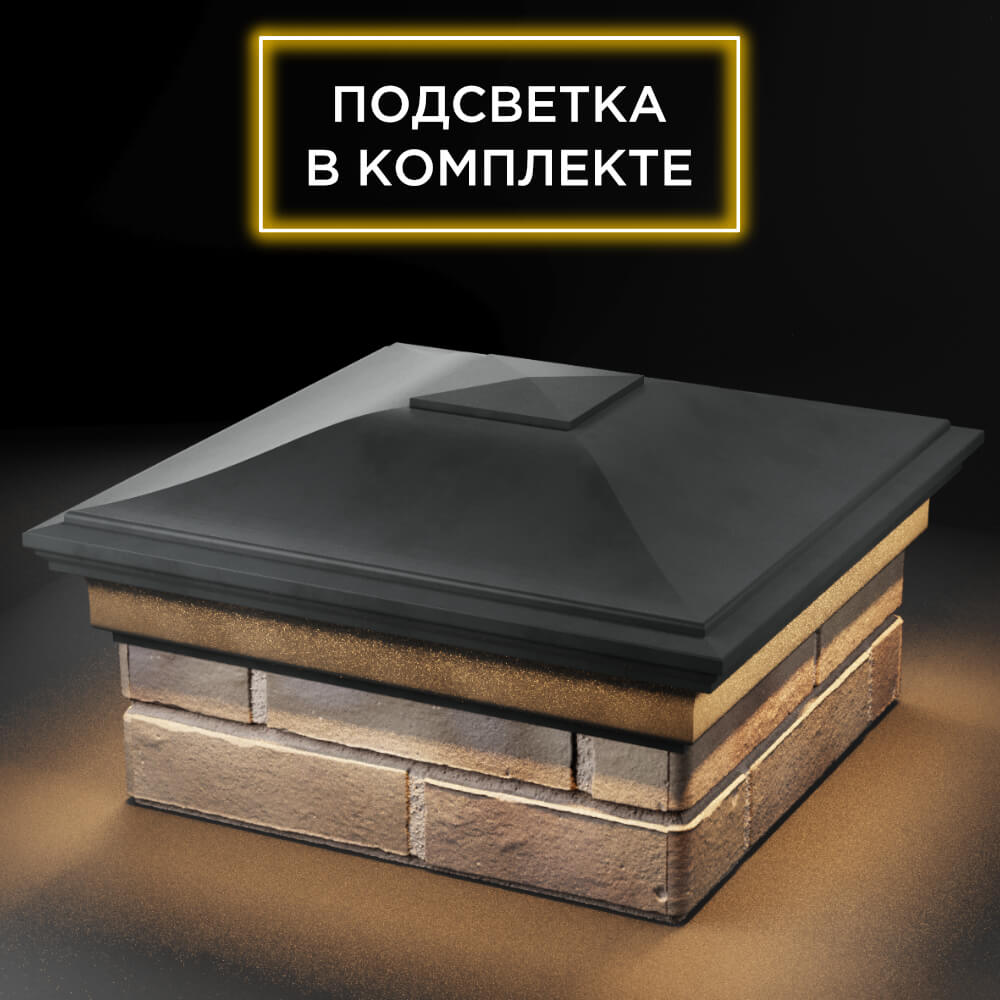 Колпак Zking Монблан Серый на столб 1.5х1.5 кирпича (385х385мм) с подсветкой в Заводоуковске фото