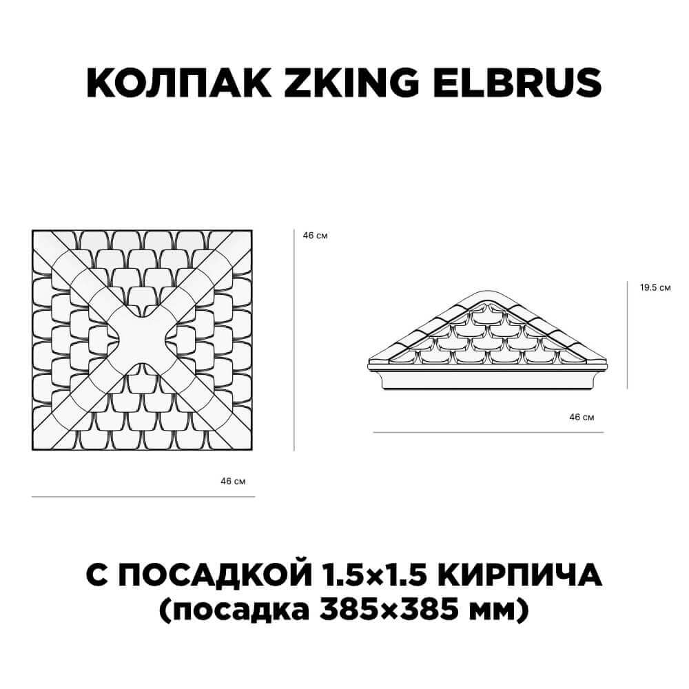 Колпак Zking Эльбрус Коричневый на столб 1.5х1.5 кирпича (385х385мм) с подсветкой в Заводоуковске фото